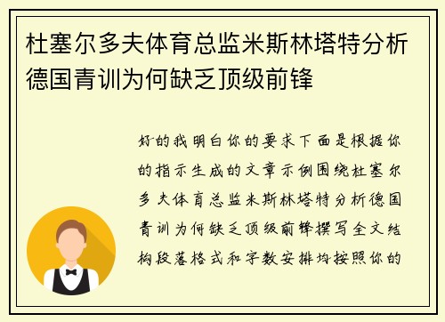 杜塞尔多夫体育总监米斯林塔特分析德国青训为何缺乏顶级前锋