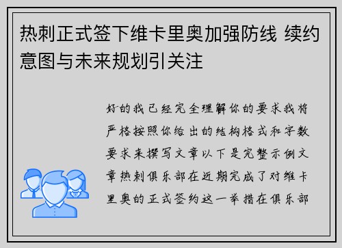 热刺正式签下维卡里奥加强防线 续约意图与未来规划引关注